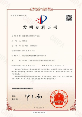用于磁性封签的生产设备