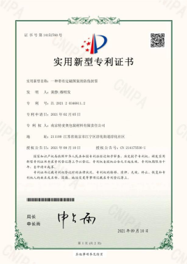 一种带有定磁图案的防伪封签