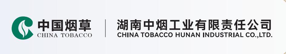 湖南中烟