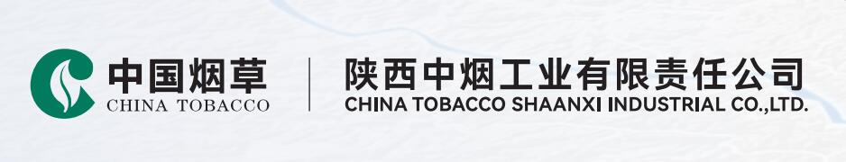 陕西烟草