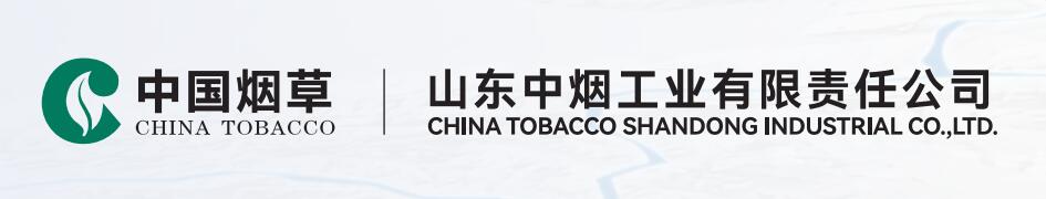 山东中烟