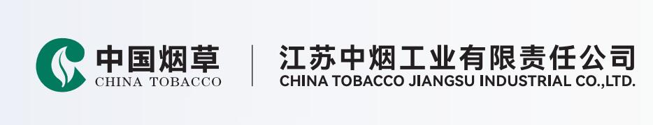 江苏中烟