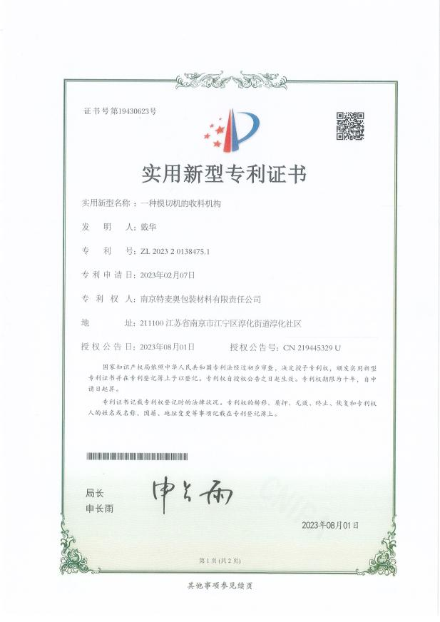 一种模切机的收料机构