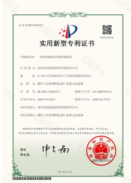 一种异形烟盒封签纸