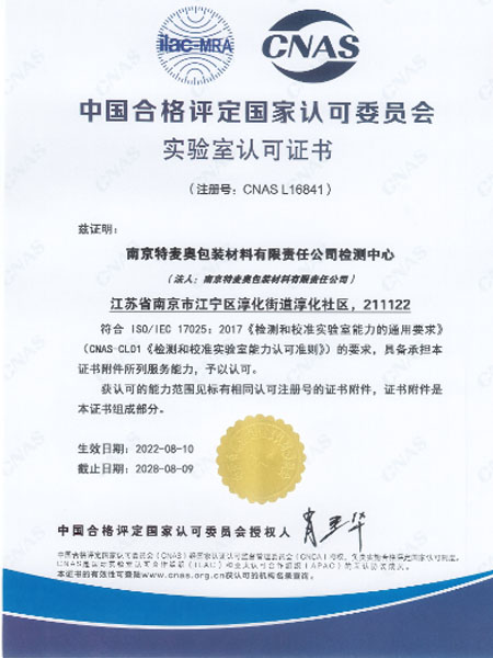 CNAS实验室认可证书