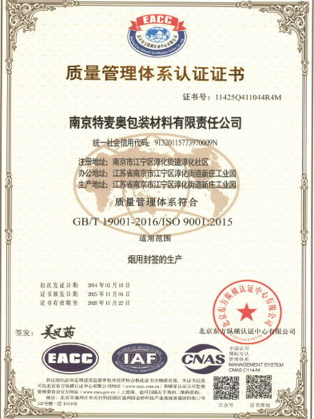 质量管理体系证书