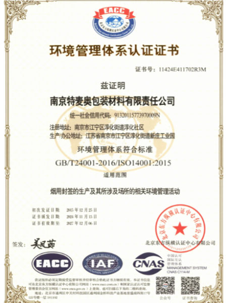 环境管理体系证书