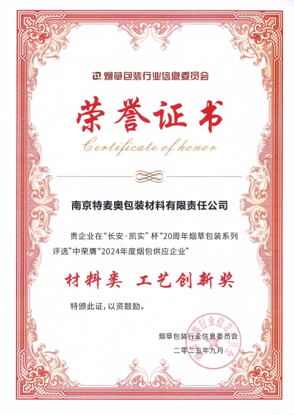 2025年工艺创新奖