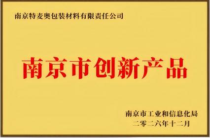 26年南京市创新产品
