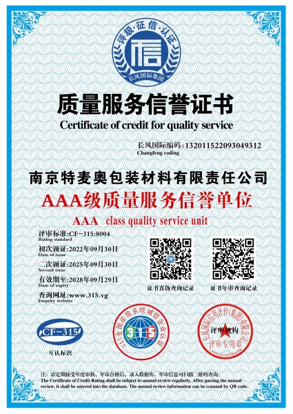 服务质量信誉证书